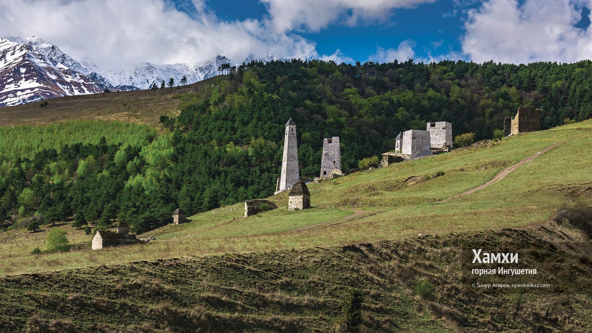 Башни Ингушетии Хамхи